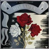 Набор виниловых пластинок (2 шт) П. Чайковский Иоланта Мелодия 300 мм. Excellent