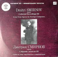 Пластинка виниловая Д. Смирнов Собрание записей 3 Мелодия 300 мм. (Сост. отл.)