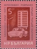 (1965-061) Марка Болгария "Балканские ралли. Здание"   Спорт III Θ