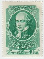 1957-085a Марка СССР Портрет (Перф лин 12½)   Пьер Беранже. 100 лет со дня смерти II O