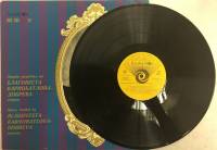Пластинка виниловая , Арии из опер Балкантон 300 мм. (сост. на фото)