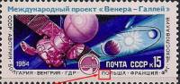 1984-123a Марка СССР 15 коп Без точки перед ПОЛЬША  Проект Венера - комета Галлея III O