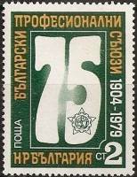 (1979-016) Марка Болгария "Эмблема"   Конфедерация профсоюзов 75 лет III Θ
