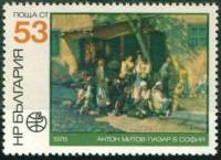(1978-055) Марка Болгария "А. Митов"   PHILASERDICA ' 79, София III O