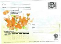 2009-год Почтовая карточка с литерой В Россия Челябинский университет Ботанический сад      Без гаше