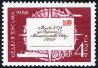 1968-070 Марка СССР Письмо  День почтовой марки и коллекционера II Θ