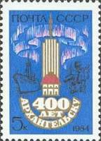 1984-051 Марка СССР Юбилейная эмблема  400 лет Архангельску III Θ
