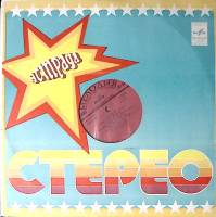 Пластинка виниловая Л. Лещенко Прощай Мелодия 300 мм. Excellent