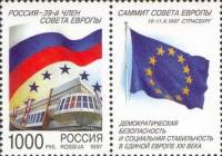 1997-069  Марка + купон Россия Флаги  Россия - 39-й член Совета Европы III O