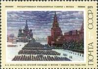 1975-061 Марка СССР Парад на Красной площади  Советская живопись III Θ