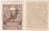 1918-002 Марка РСФСР  70 копеек  Первый выпуск Годовщина Революции III O