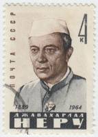 1964-115 Марка СССР Джавахарлал Неру   Памяти Неру III Θ