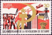 (1977-068) Марка Куба "Серп и молот"    60 лет Октябрьской революции III Θ
