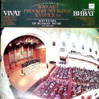Набор виниловых пластинок (2 шт) Хор Виват 300 лет русской музыки XVII-XX в. Мелодия 200 мм. Excelle