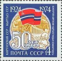 1974-076 Марка СССР Киргизская ССР   Советские республики 50 лет III O