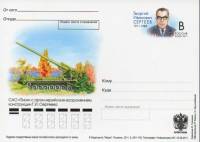 2011-228 Почтовая карточка Россия Г.И. Сергеев 250 лет со дня рождения    ,  Без гашения