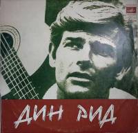 Пластинка виниловая Д. Рид Мы скажем да Мелодия 300 мм. Excellent