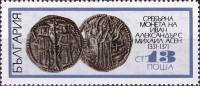 (1970-076) Марка Болгария "И. Александр и М. Асен"   Старинные болгарские монеты II Θ