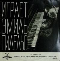 Пластинка виниловая , Концерт № 1 для ф-но с оркестром 1 ч. (продолж. 2) Мелодия 300 мм. (Сост. отл.