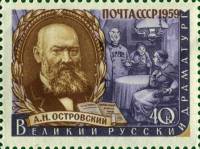 1959-019 Марка СССР А.Н. Островский   Писатели нашей родины III Θ