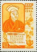 1956-101 Марка СССР Тойво Ода (Сессю)   Деятели мировой культуры III Θ