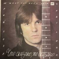 Пластинка виниловая Ю. Лоза Что сказано, то сказано Мелодия 300 мм. Excellent