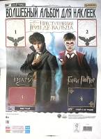 Альбом Для наклеек Преступления Грин-Де-Вальда без наклеек  Panini . Мягкая обл. 36 с. С цв илл