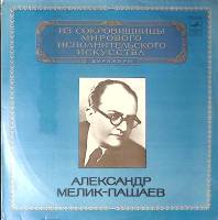 Пластинка виниловая А. Мелик-Пашаев П. Чайковский Симфония №6 Мелодия 300 мм. Excellent