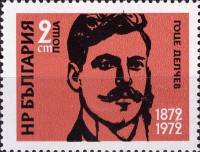 (1972-002) Марка Болгария "Г. Дельчев"   Известные люди I Θ
