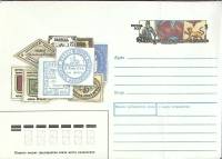1990-155 Конверт ХМК с ОМ СССР Земская почта 125 лет  ,  Без гашения