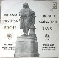 Набор виниловых пластинок (2 шт) И.С. Бах Органная месса. Хоральная прелюдия Мелодия 300 мм. Excelle