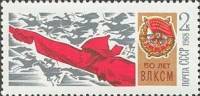 1968-061 Марка СССР Гражданская война  50 лет ВЛКСМ III O