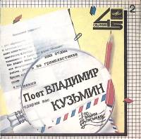 Пластинка виниловая В. Кузьмин Голос. Твой любимый мотив Мелодия 175 мм. Excellent