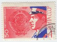 1967-085 Марка СССР Милиционер   50 лет советской милиции III Θ