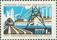 1965-079 Марка СССР Электроэнергия   Создание материальной базы коммунизма III Θ