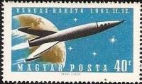(1961-034) Марка Венгрия "Полет корабля Венера-1"    Запуск ракеты к Венере II Θ