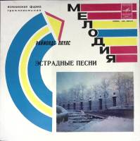 Пластинка виниловая Р. Паулс Эстрадные песни Мелодия 300 мм. Excellent