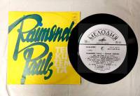 Пластинка виниловая Р. Паулс Teic Kur Zeme Ta Мелодия 300 мм. (сост. на фото)