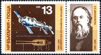 (1982-029) Марка + купон Болгария "Искусственный спутник"   День космонавтики II Θ
