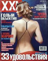 Журнал XXL 2000 № 6, июнь Москва Мягкая обл. 128 с. С цв илл