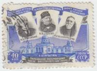 1954-034 Марка СССР Астрономы   Открытие восстановленной Пулковской обсерватории II Θ