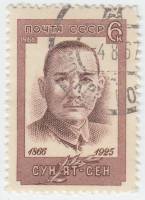 1966-066 Марка СССР Портрет   Сунь Ятсен 100 лет со дня рождения II Θ