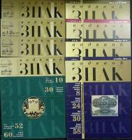 Журнал Водяной знак 2005-2013 Подборка, 20 шт. Санкт-Петербург Мягкая обл.  с. С цв илл