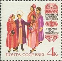 1963-032 Марка СССР Туркменские   Костюмы народов III O