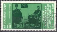 (1981-074) Марка Болгария "Восстание (1876)"   Государство Болгария, 1300 лет III Θ