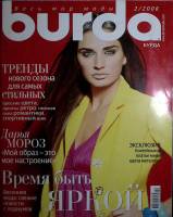 Журнал Burda 2008 №02 февраль Москва Мягкая обл. + Выкройки 130 с. С цв илл