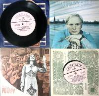 Набор виниловых пластинок (4 шт) Самоцветы А. Дольский Кавказская пленница С. Ротару Мелодия 175 мм.