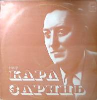 Пластинка виниловая Римский-Корсаков Романсы Н. Римского-Корсакова на стихи А. Пушкина Мелодия 300 м