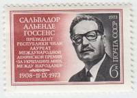 1973-099 Марка СССР Сальвадор Альенде    Президент республики Чили III O
