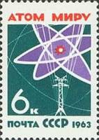 1963-027 Марка СССР Атом миру   За мир без оружия, мир без войн III O